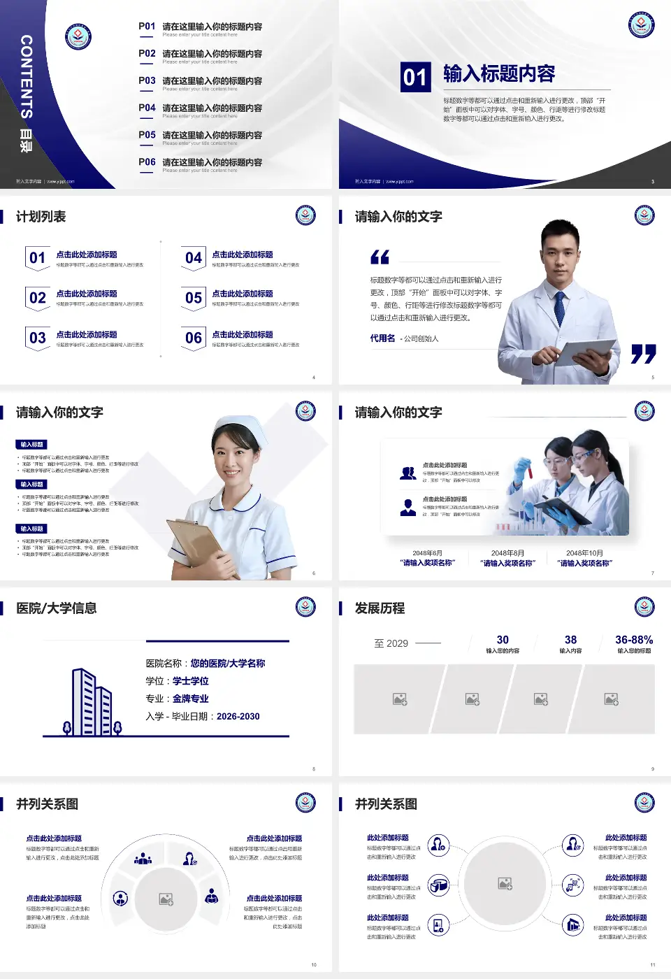河北北方学院附属第一医院医疗行业比赛专用PPT模板16:9格式幻灯片预览图2