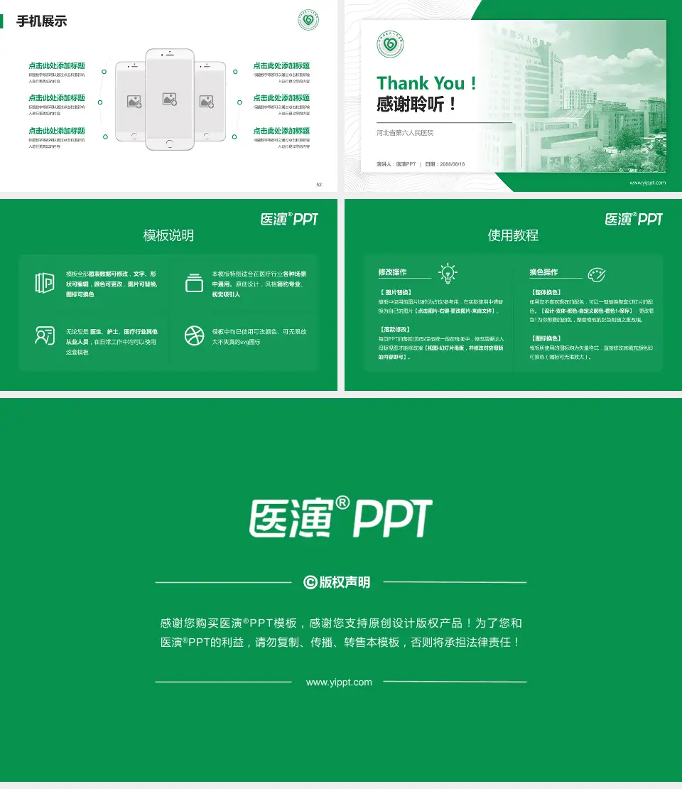 河北省第六人民医院医院管理报告PPT模板16:9格式幻灯片预览图7