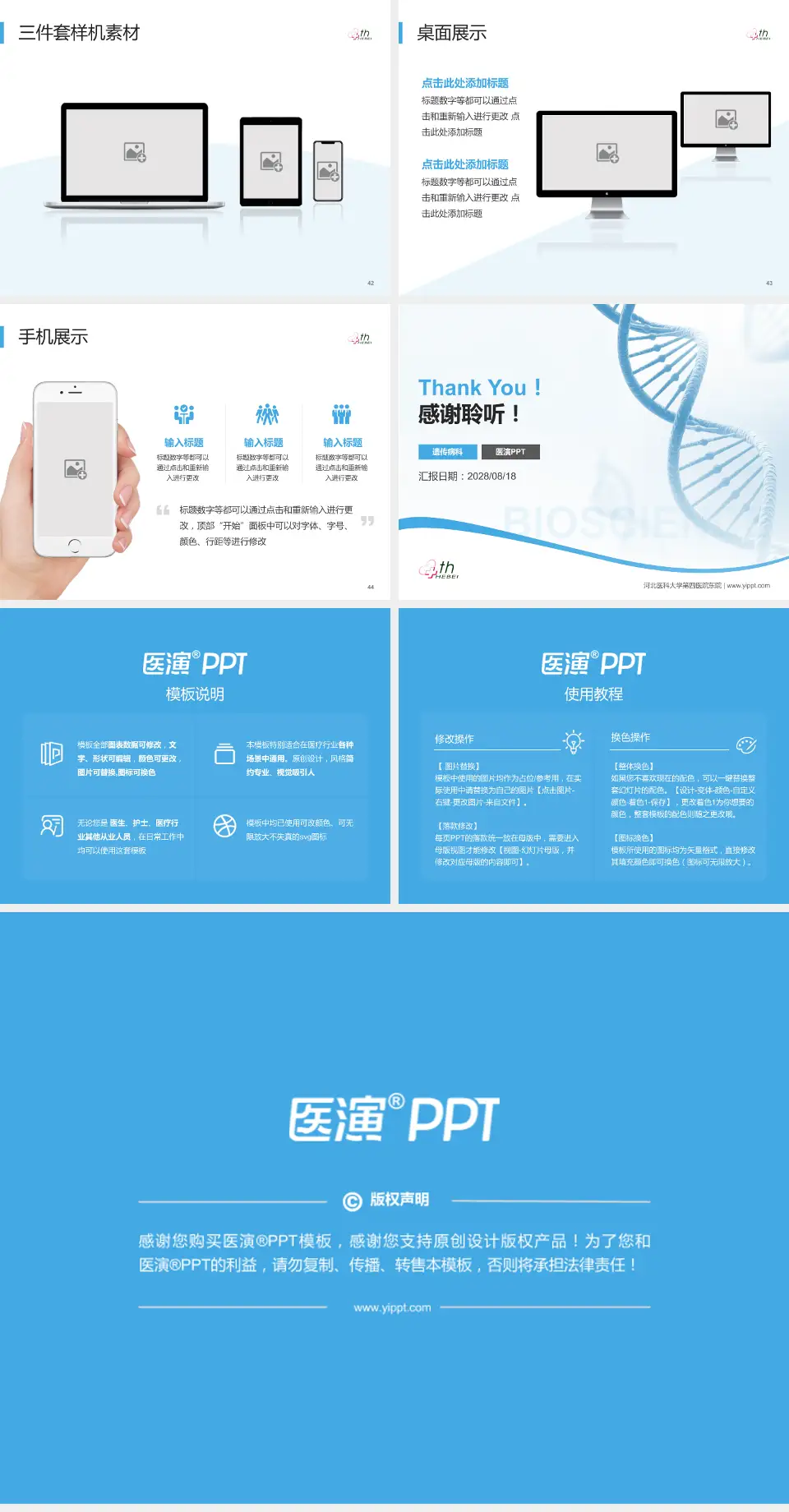 河北医科大学第四医院东院项目申请与汇报PPT模板4:3格式幻灯片预览图6