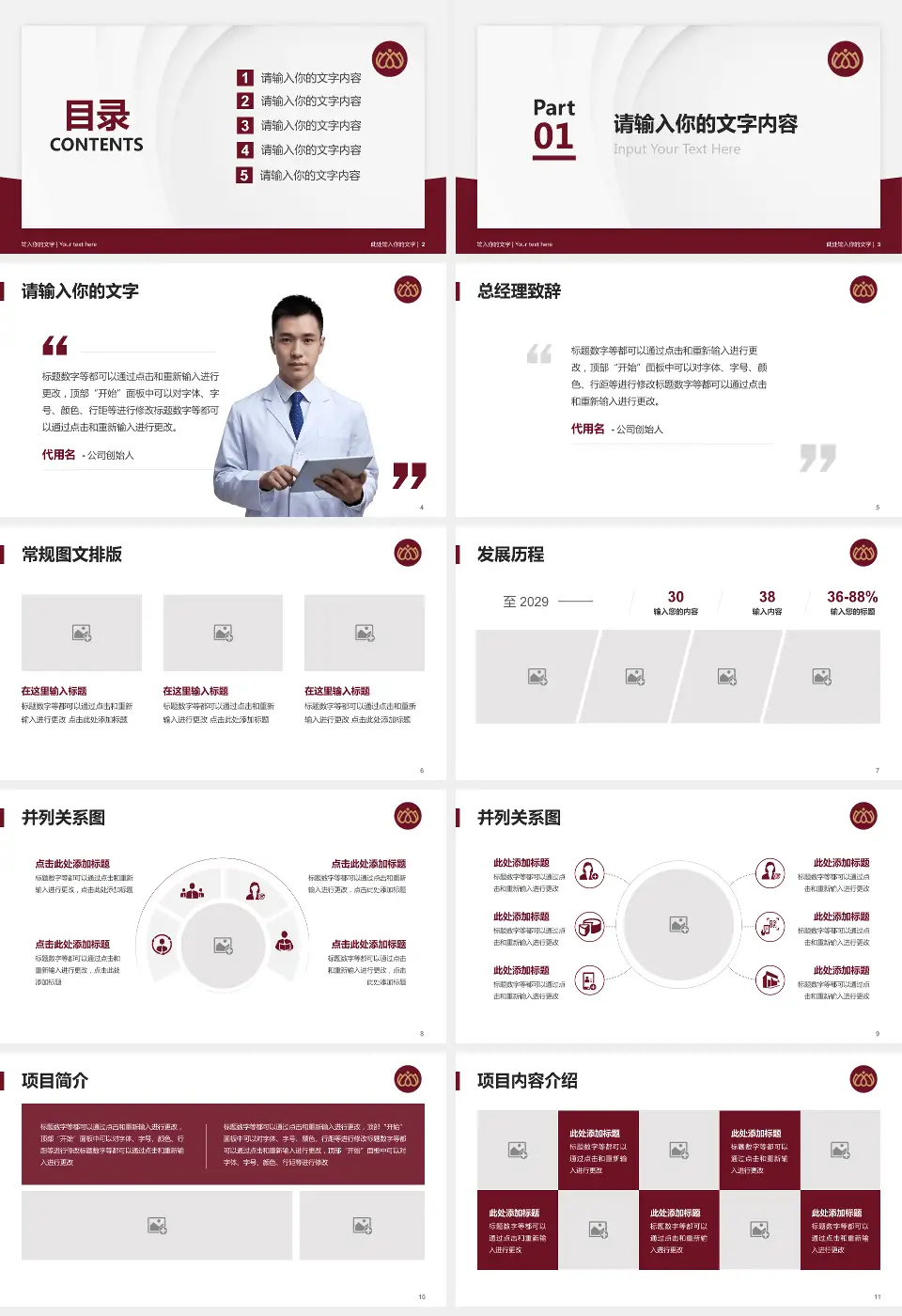 沧州市中心医院南院区医院管理报告PPT模板16:9格式幻灯片预览图2