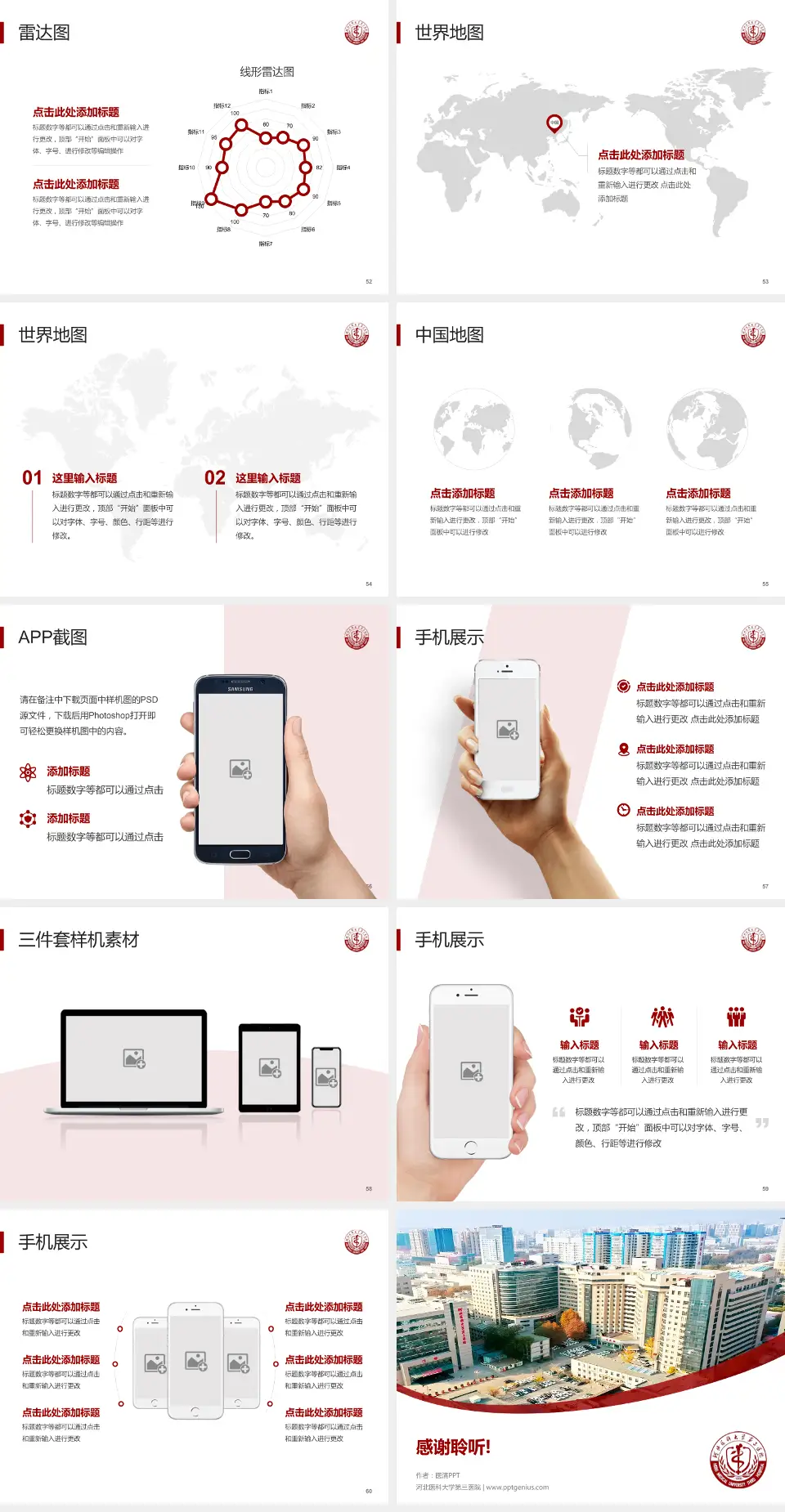 河北医科大学第三医院医院简介/日常通用PPT模板4:3格式幻灯片预览图7