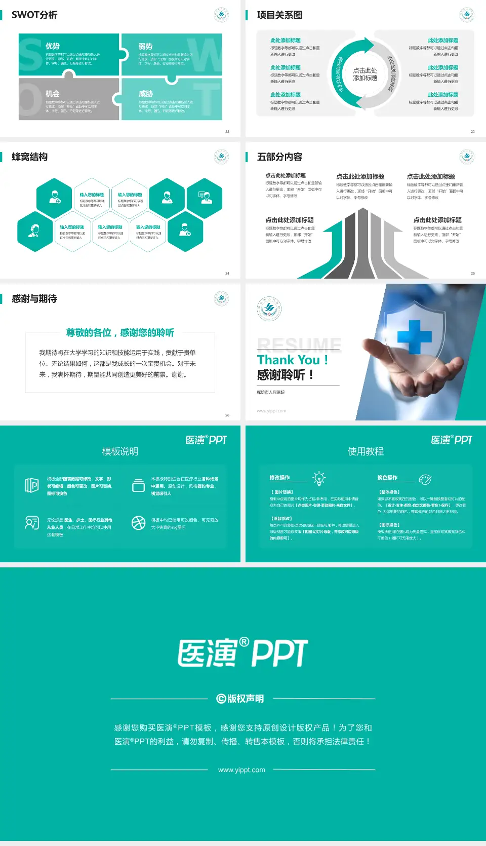 廊坊市人民医院个人求职应聘简历PPT模板16:9格式幻灯片预览图4