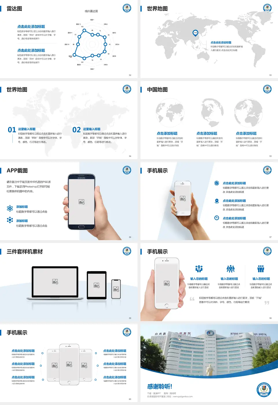 白求恩国际和平医院医院简介/日常通用PPT模板16:9格式幻灯片预览图7