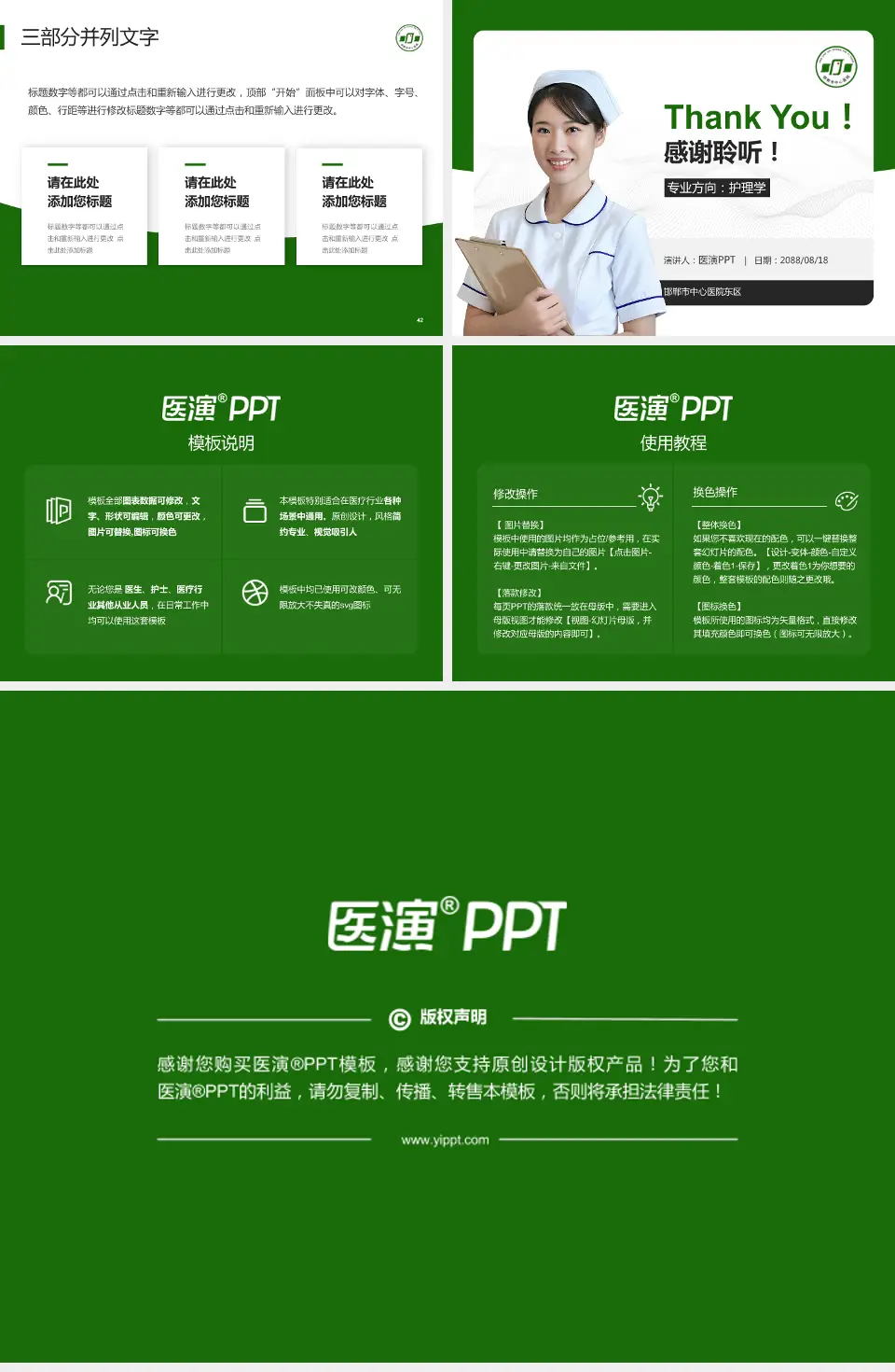 邯郸市中心医院东区护理专业职业生涯规划PPT模板4:3格式幻灯片预览图6