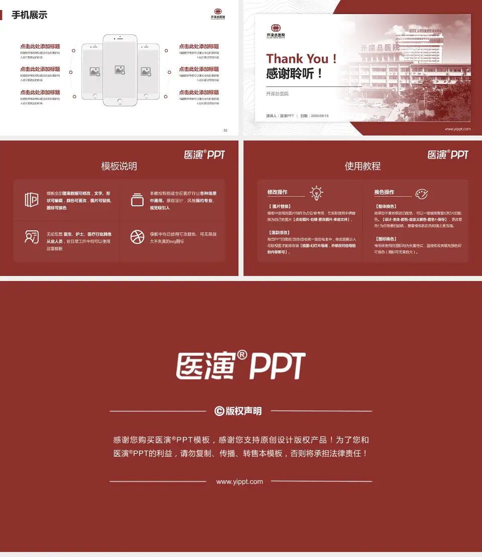 开滦总医院医院管理报告PPT模板16:9格式幻灯片预览图7