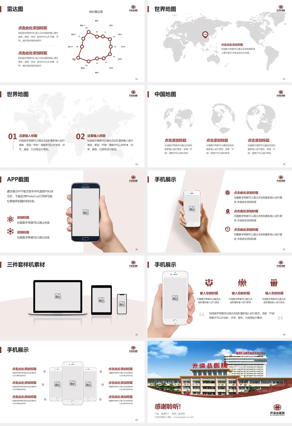开滦总医院医院简介/日常通用PPT模板16:9格式幻灯片预览图7