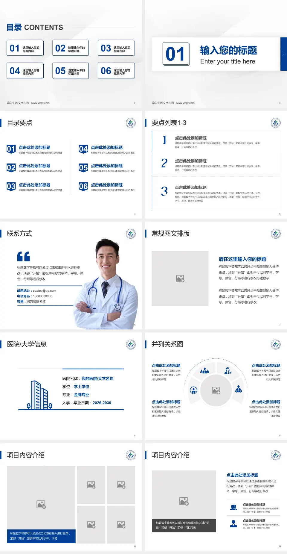 华北理工大学附属医院培训与教育PPT模板4:3格式幻灯片预览图2
