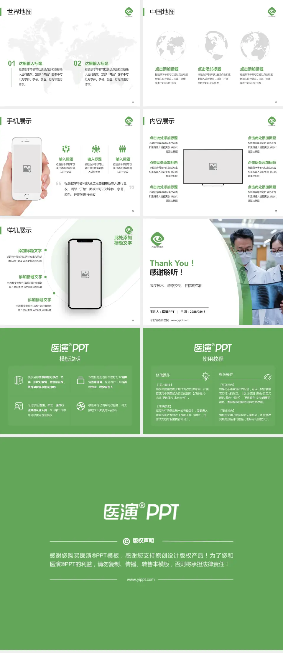 河北省眼科医院培训与教育PPT模板4:3格式幻灯片预览图4