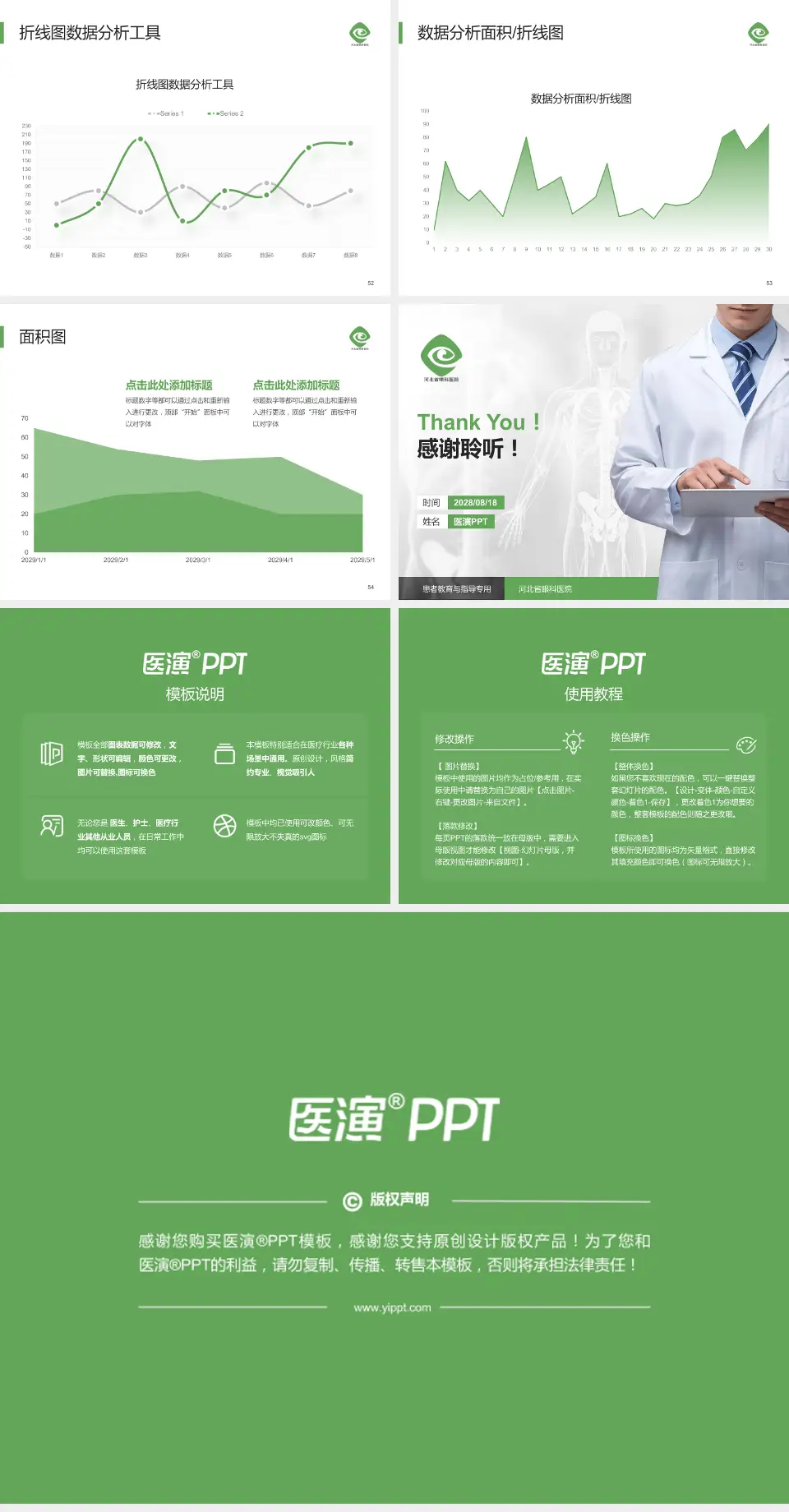 河北省眼科医院患者教育与指导PPT模板4:3格式幻灯片预览图7