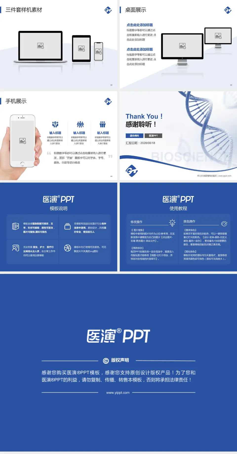 华北石油管理局总医院项目申请与汇报PPT模板4:3格式幻灯片预览图6