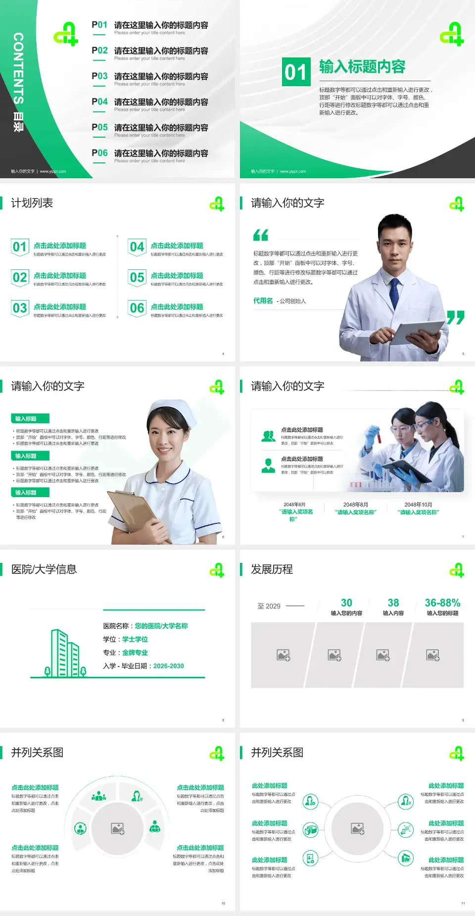 廊坊市第四人民医院主院区医疗行业比赛专用PPT模板4:3格式幻灯片预览图2