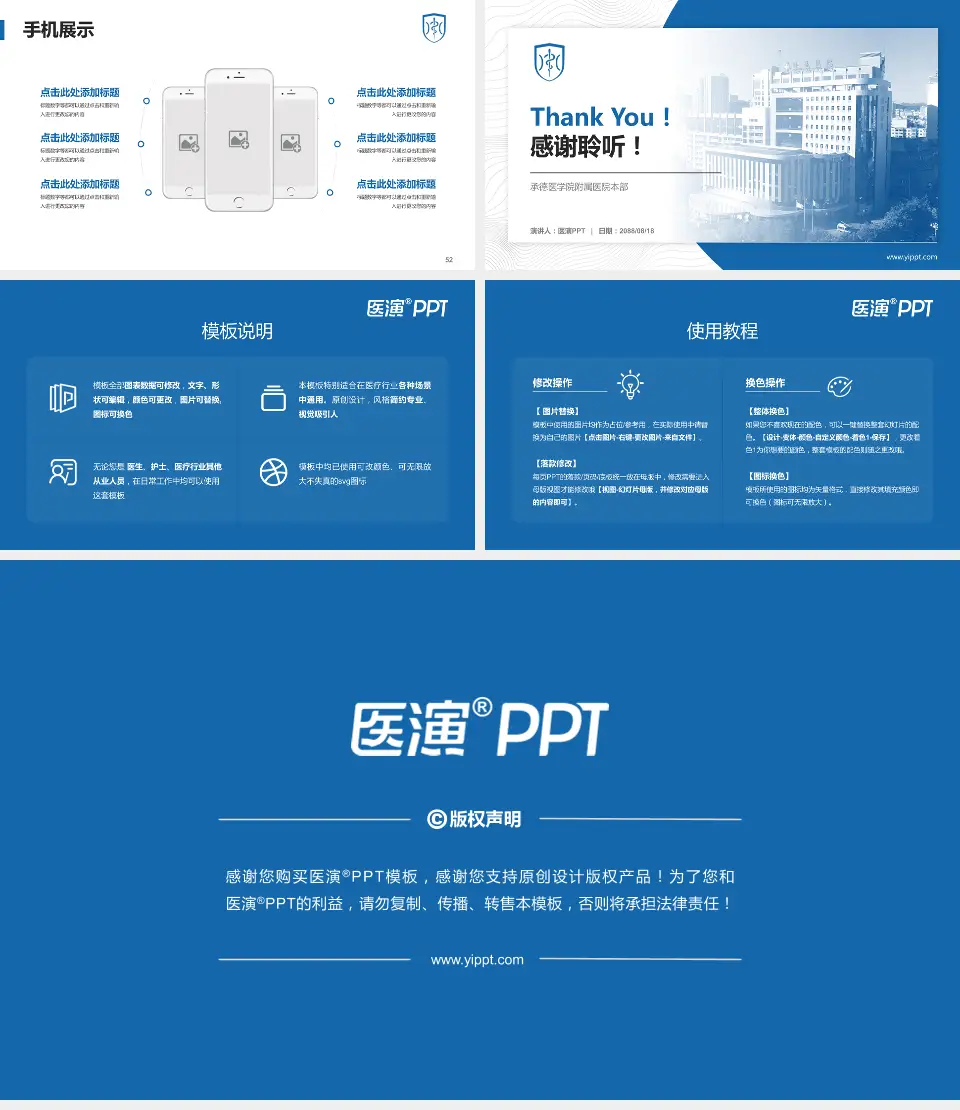 承德医学院附属医院本部医院管理报告PPT模板16:9格式幻灯片预览图7