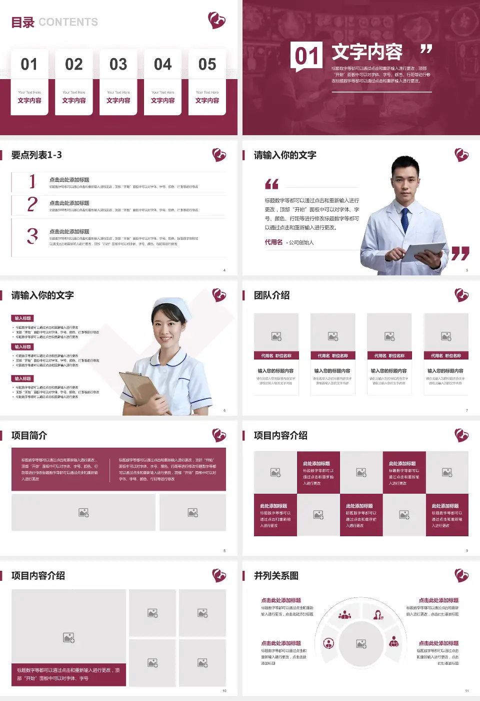 石家庄市第四医院谈固院区病例分享与讨论PPT模板16:9格式幻灯片预览图2