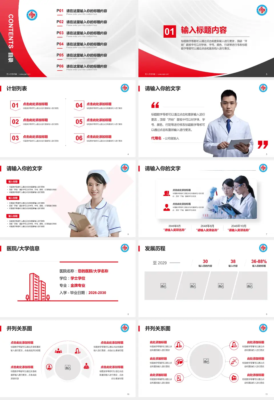 秦皇岛市第二医院医疗行业比赛专用PPT模板16:9格式幻灯片预览图2