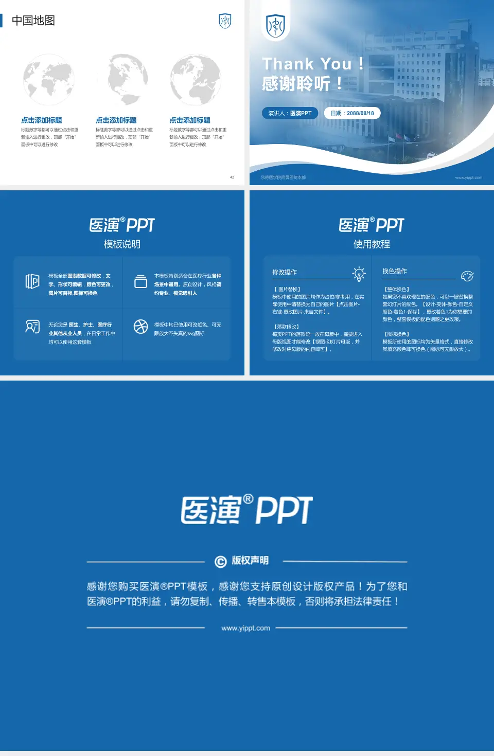 承德医学院附属医院本部会议与研讨会PPT模板4:3格式幻灯片预览图6