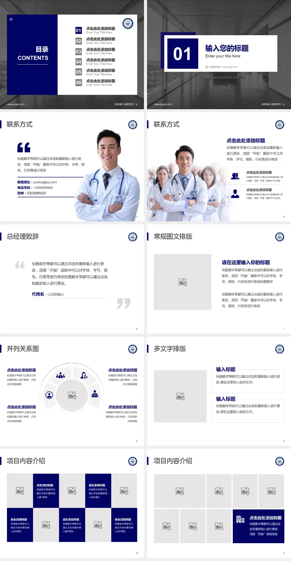 河北北方学院附属第一医院医疗知识普及PPT模板4:3格式幻灯片预览图2