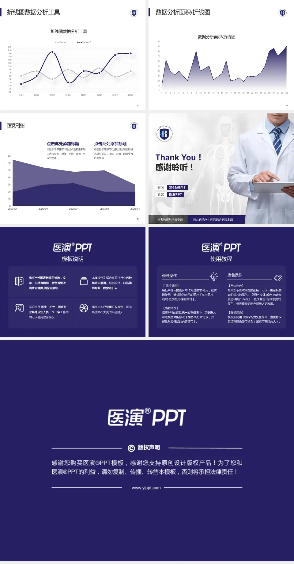 河北省沧州中西医结合医院本部患者教育与指导PPT模板4:3格式幻灯片预览图7