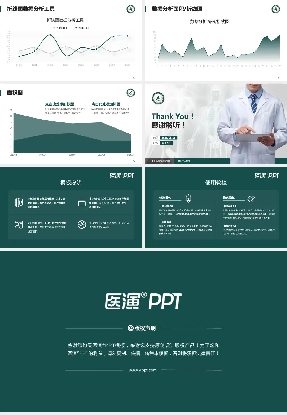 邢台市中医院患者教育与指导PPT模板16:9格式幻灯片预览图7