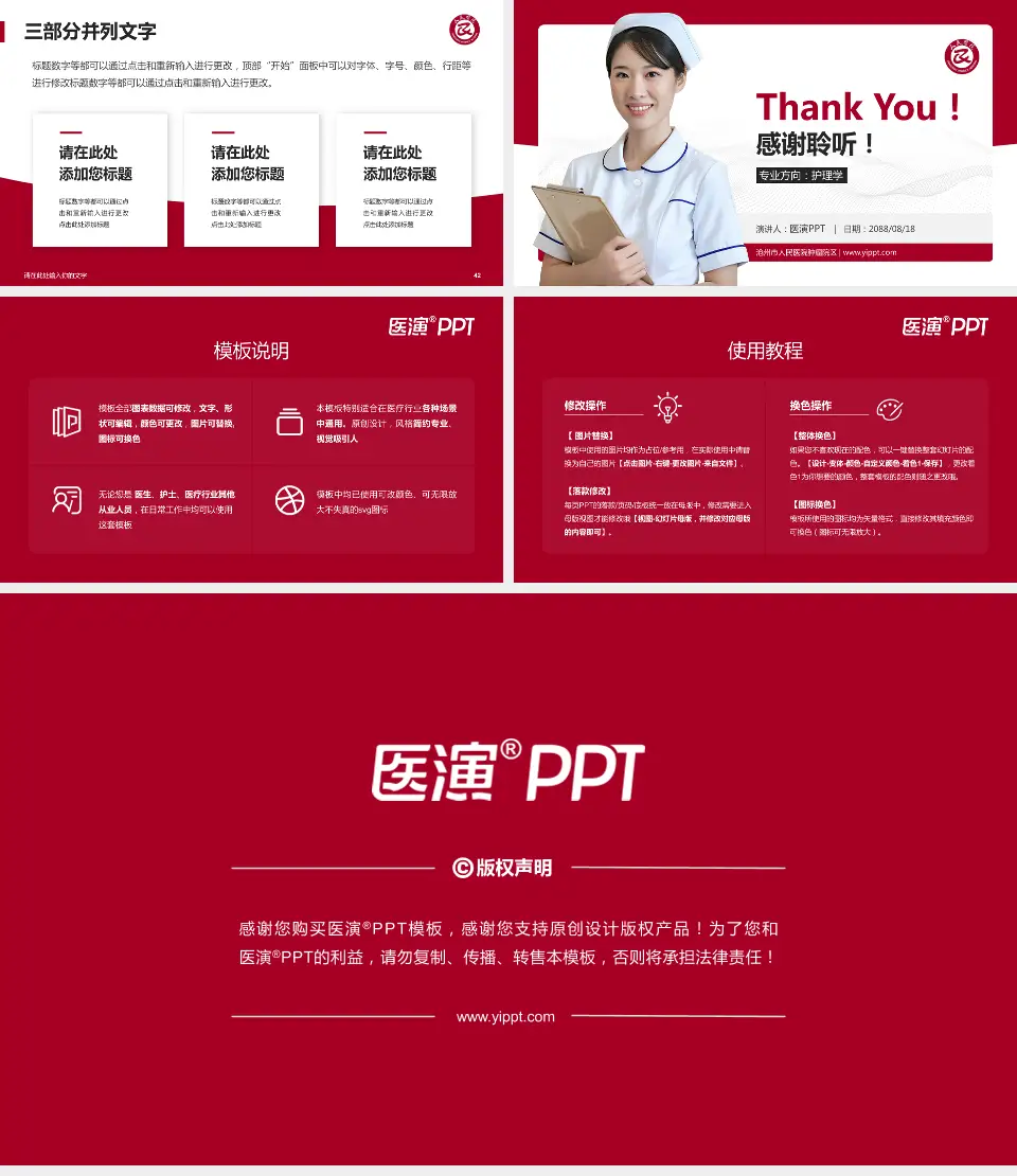 沧州市人民医院肿瘤院区护理专业职业生涯规划PPT模板16:9格式幻灯片预览图6