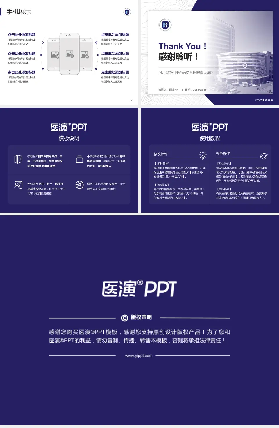 河北省沧州中西医结合医院青县院区医院管理报告PPT模板4:3格式幻灯片预览图7