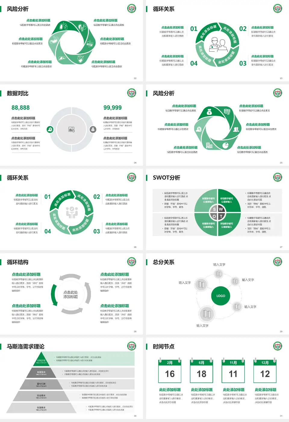 石家庄市第五医院科研成果展示PPT模板16:9格式幻灯片预览图4