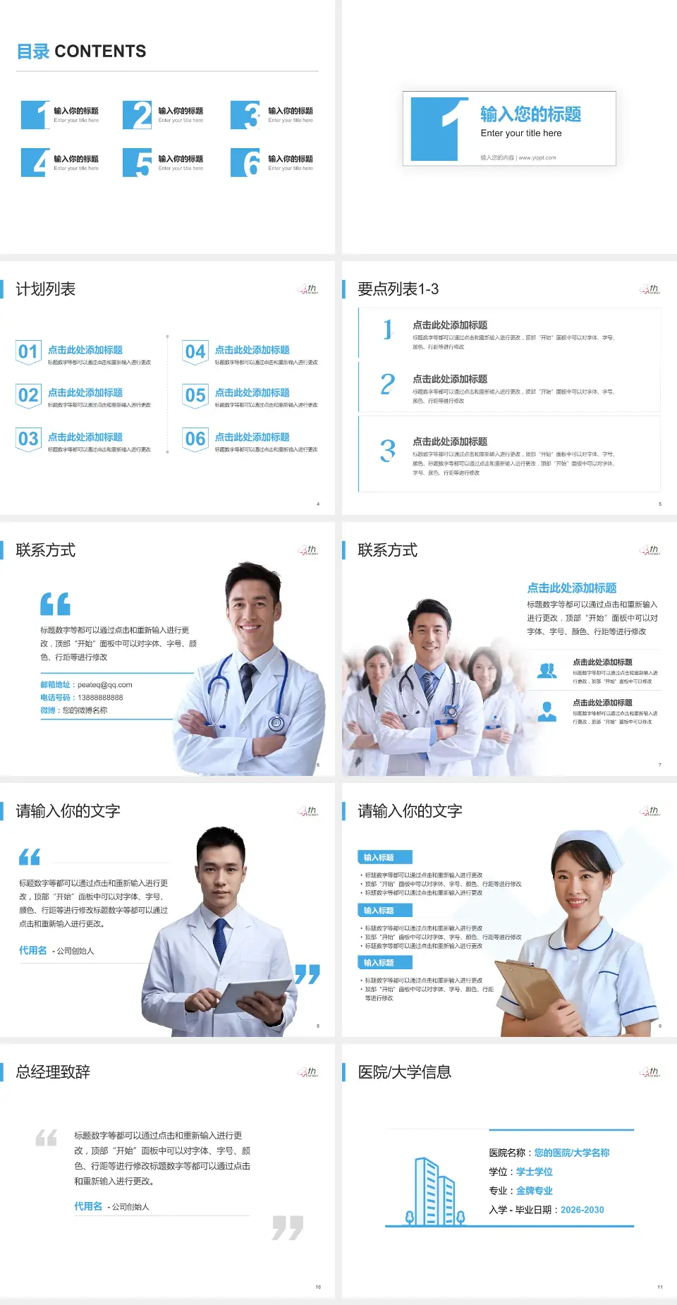 河北医科大学第四医院总院医院简介/日常通用PPT模板4:3格式幻灯片预览图2
