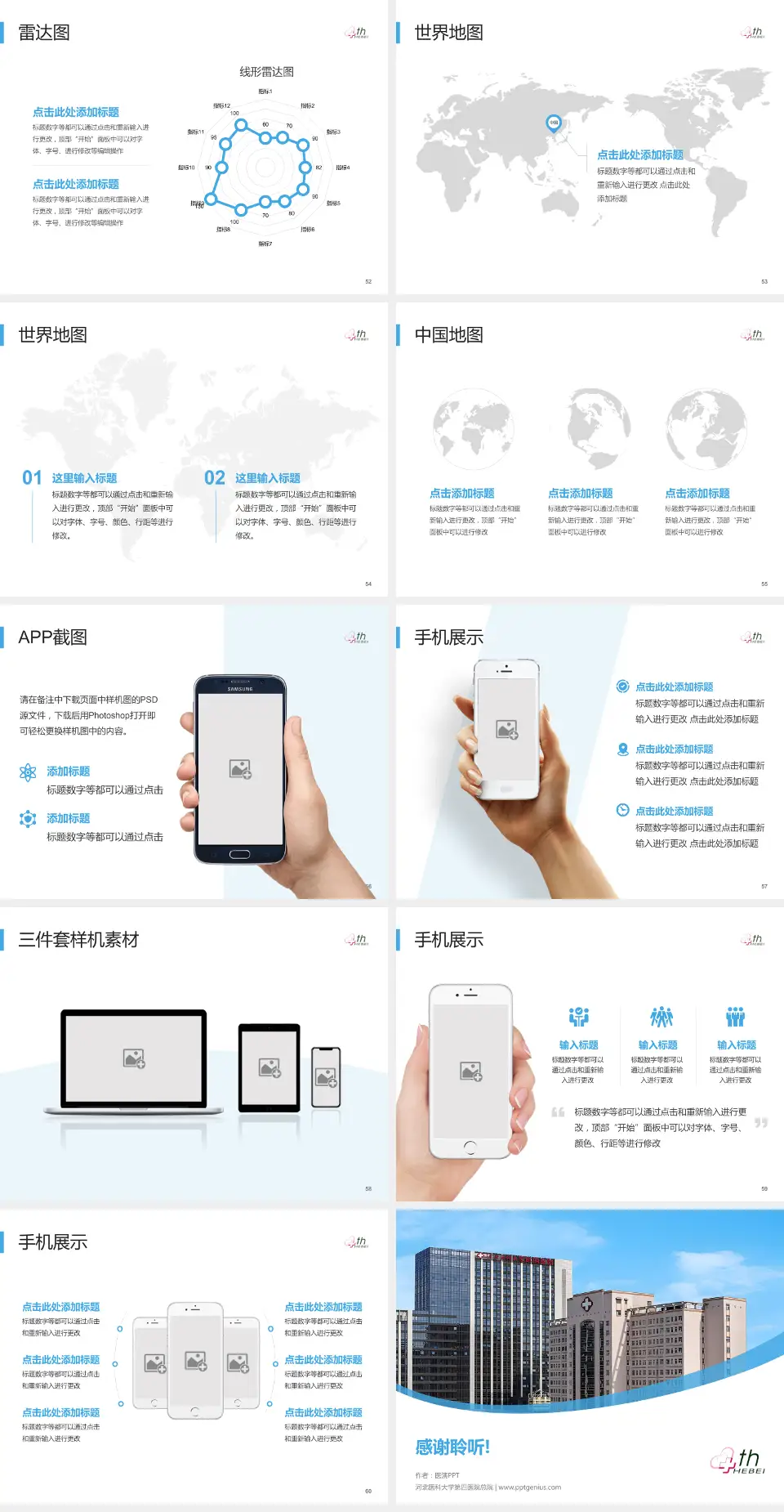 河北医科大学第四医院总院医院简介/日常通用PPT模板4:3格式幻灯片预览图7