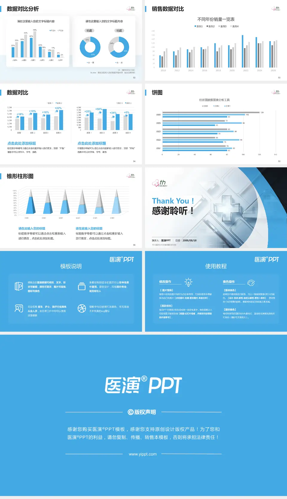 河北医科大学第四医院东院医疗行业比赛专用PPT模板16:9格式幻灯片预览图7