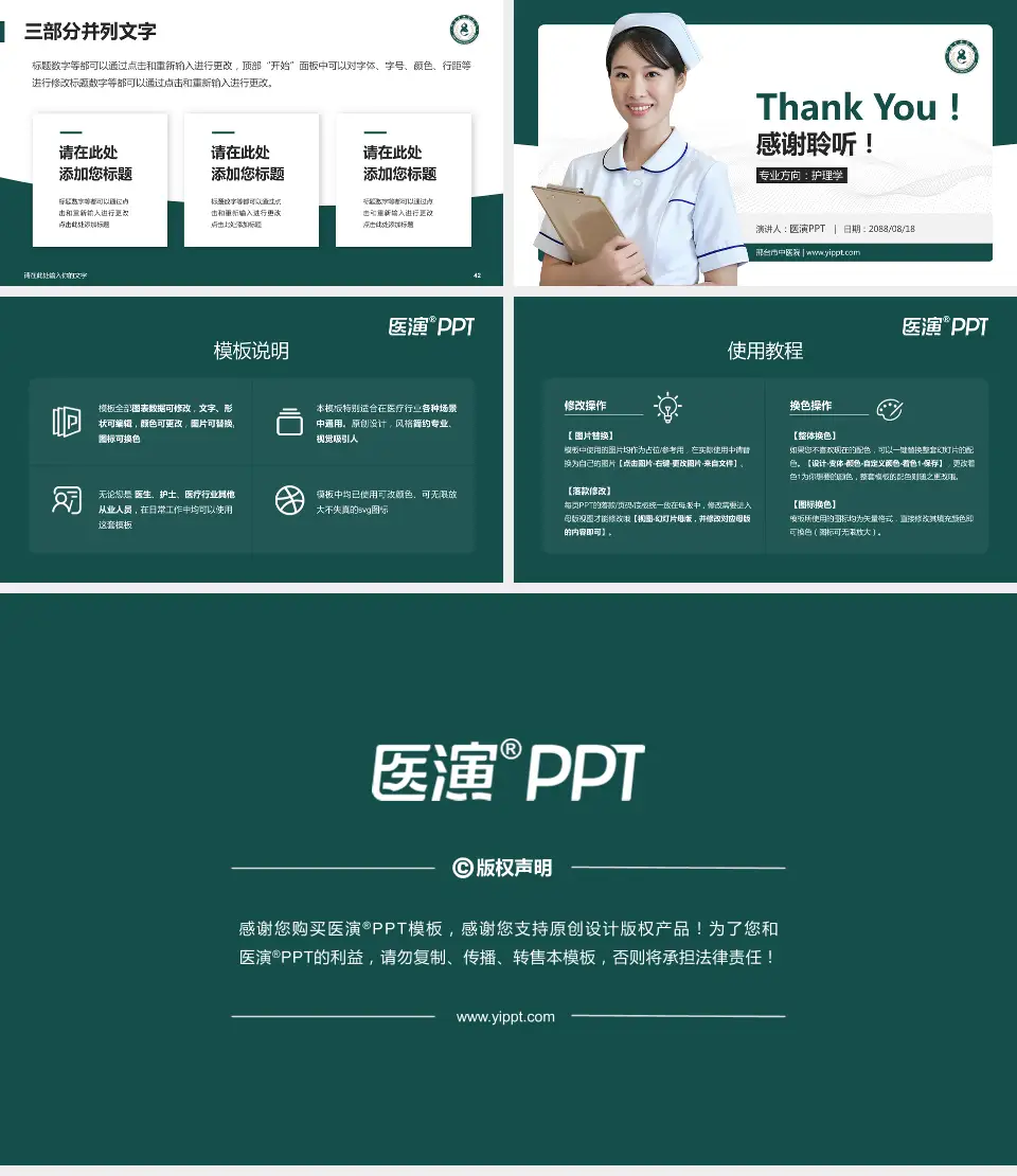 邢台市中医院护理专业职业生涯规划PPT模板16:9格式幻灯片预览图6