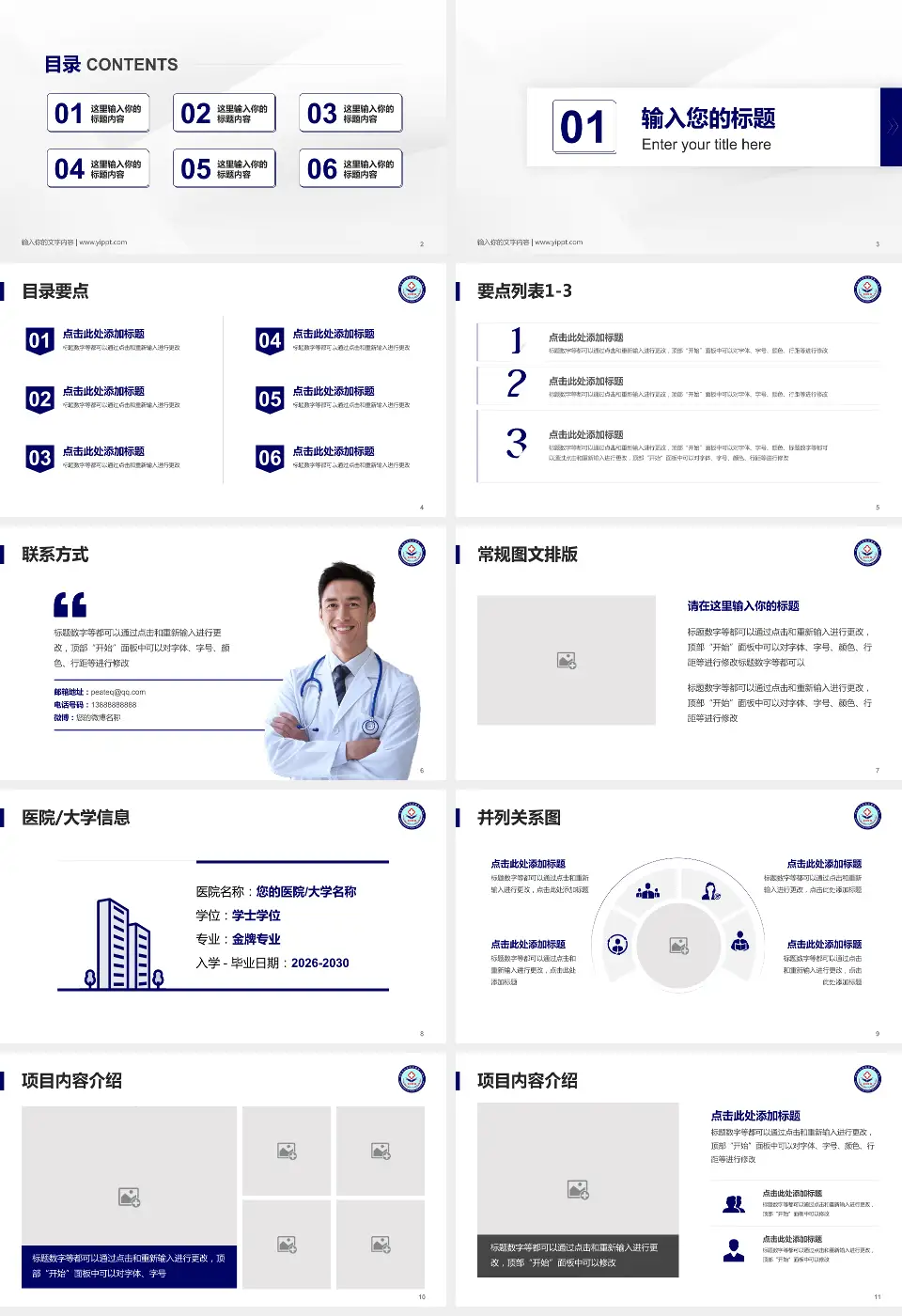 河北北方学院附属第一医院培训与教育PPT模板16:9格式幻灯片预览图2