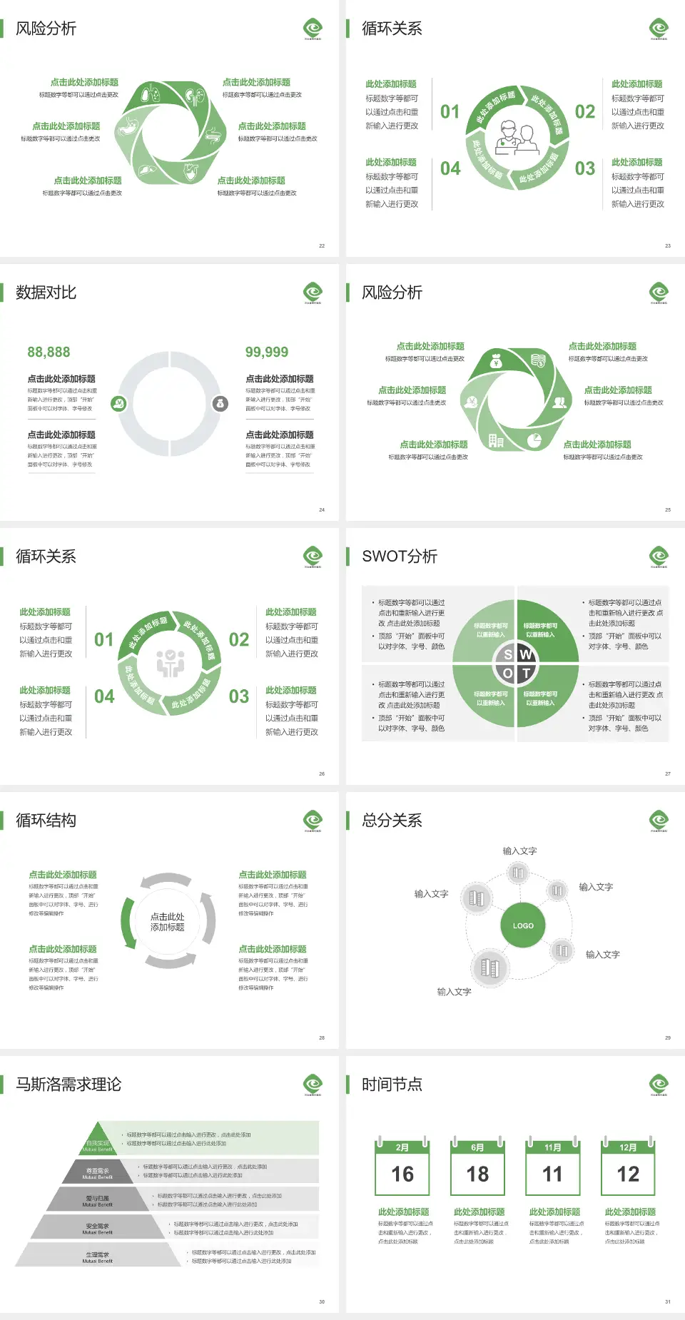 河北省眼科医院科研成果展示PPT模板4:3格式幻灯片预览图4