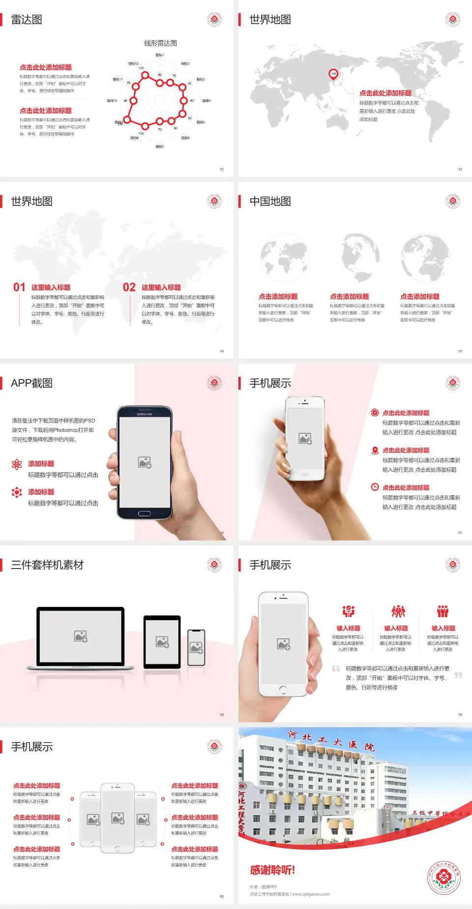 河北工程学院附属医院医院简介/日常通用PPT模板4:3格式幻灯片预览图7