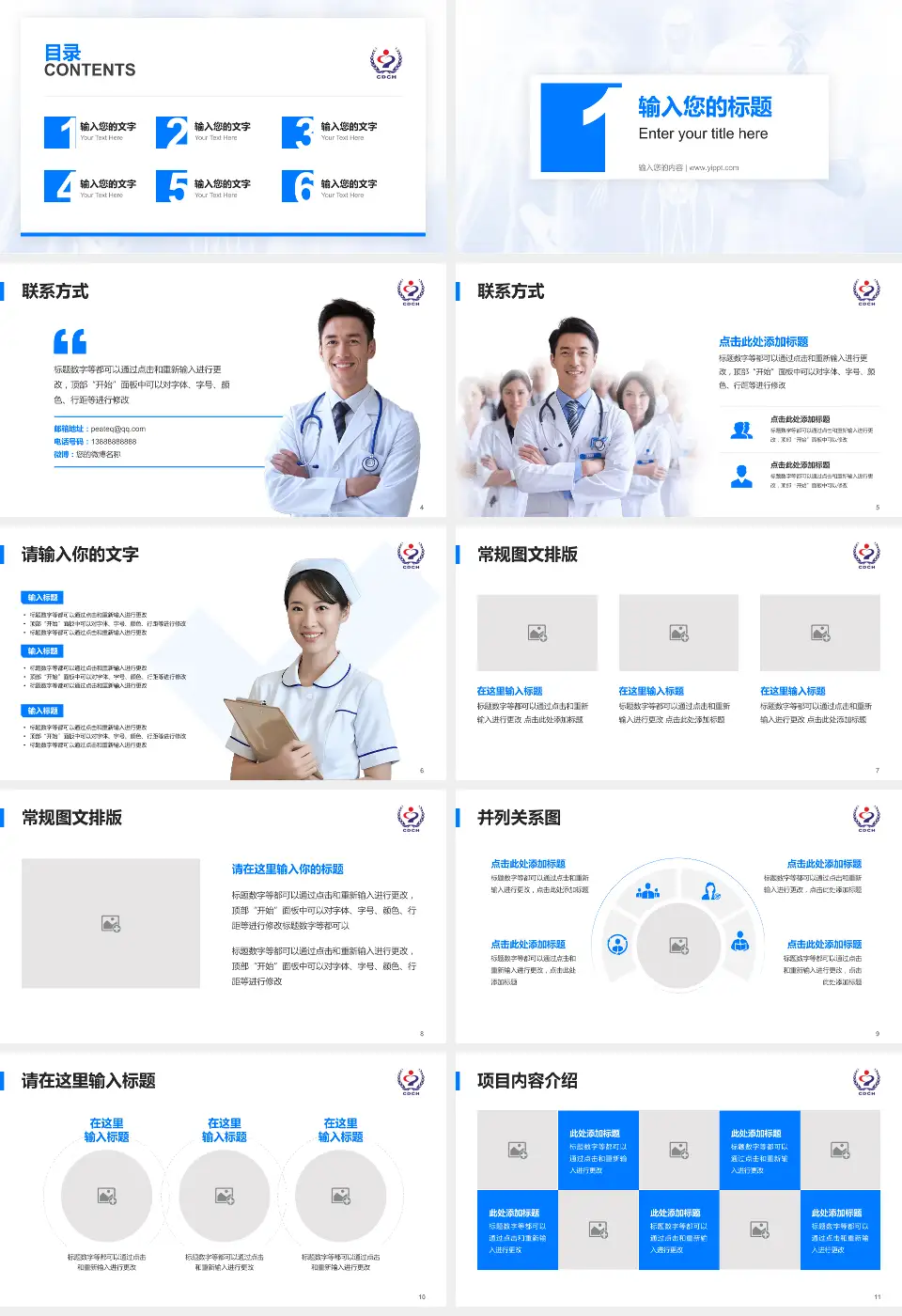 承德市中心医院患者教育与指导PPT模板16:9格式幻灯片预览图2