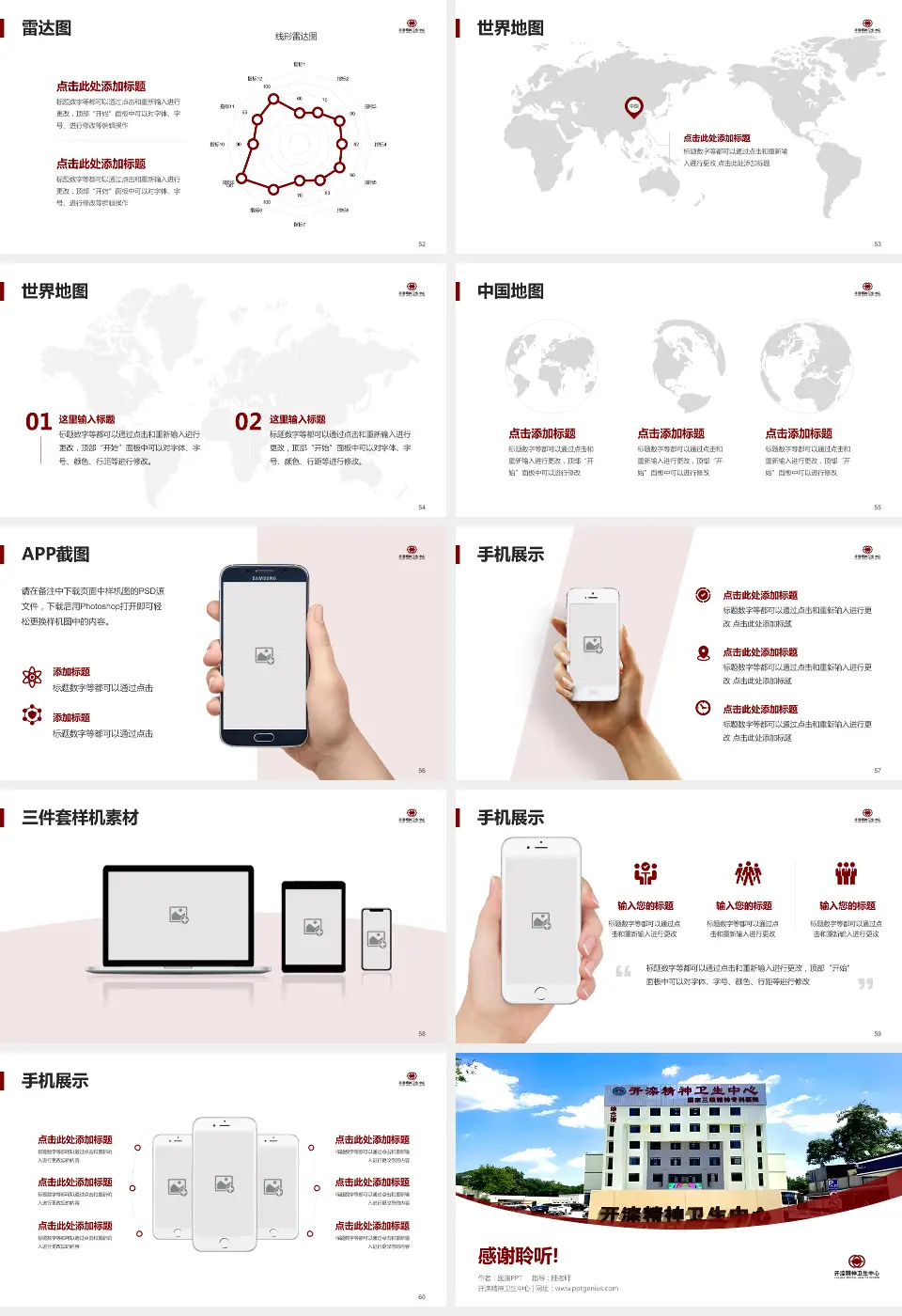 开滦精神卫生中心医院简介/日常通用PPT模板16:9格式幻灯片预览图7