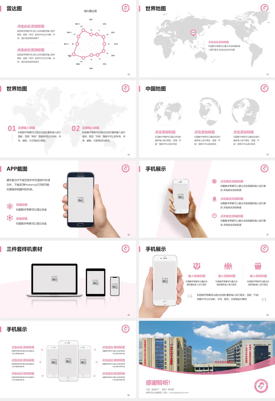 沧州市妇幼保健院医院简介/日常通用PPT模板16:9格式幻灯片预览图7