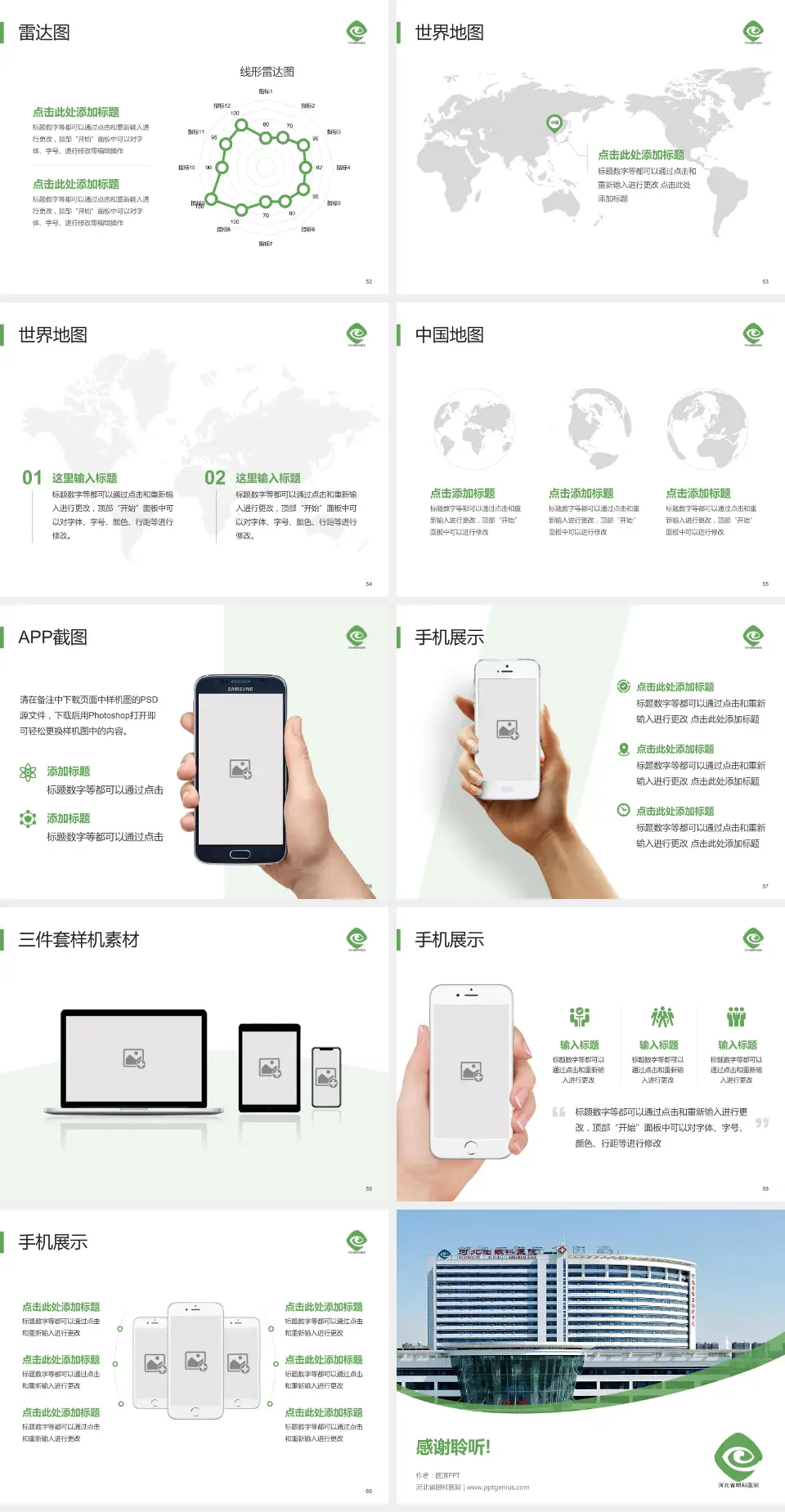 河北省眼科医院医院简介/日常通用PPT模板4:3格式幻灯片预览图7