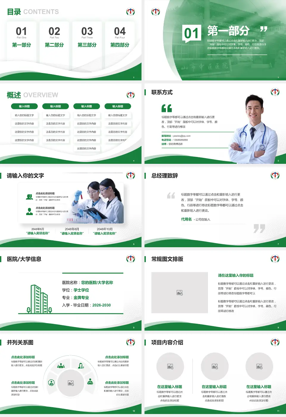 唐山市中医院会议与研讨会PPT模板16:9格式幻灯片预览图2