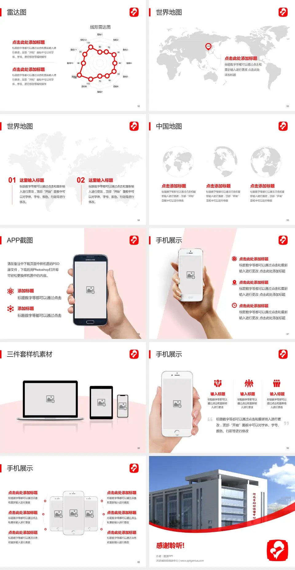 河北省妇幼保健中心医院简介/日常通用PPT模板4:3格式幻灯片预览图7