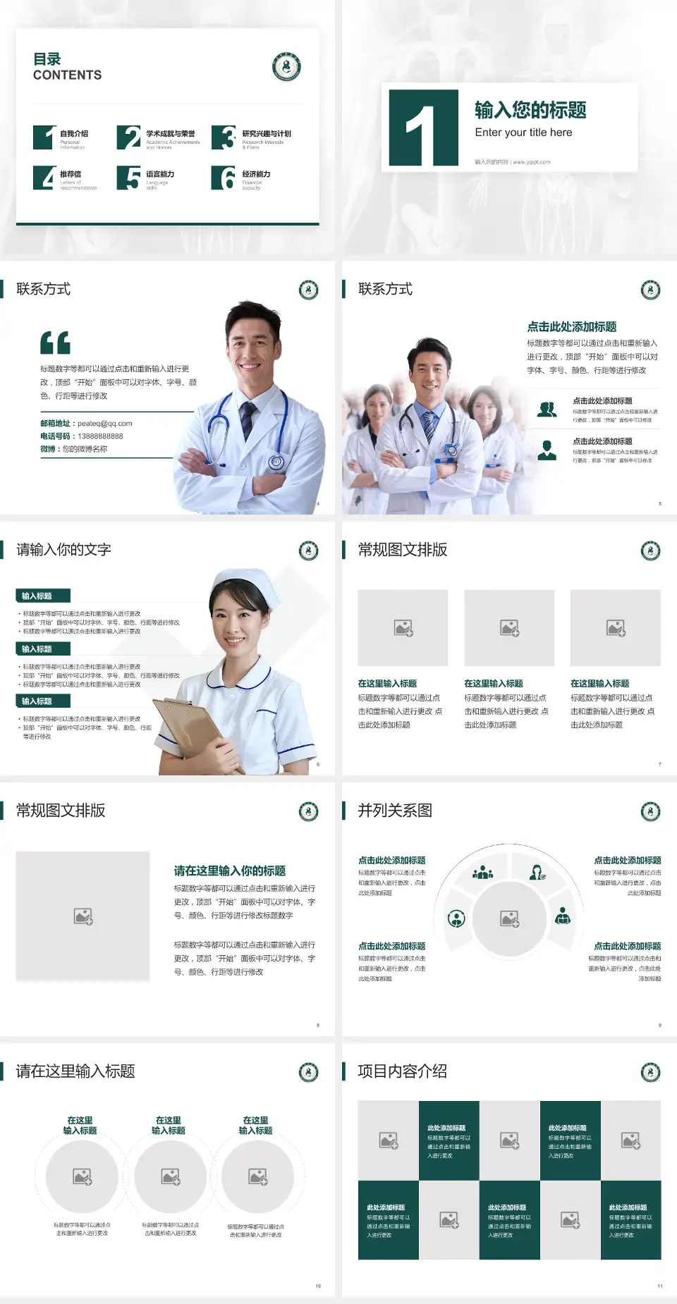 邢台市中医院患者教育与指导PPT模板4:3格式幻灯片预览图2