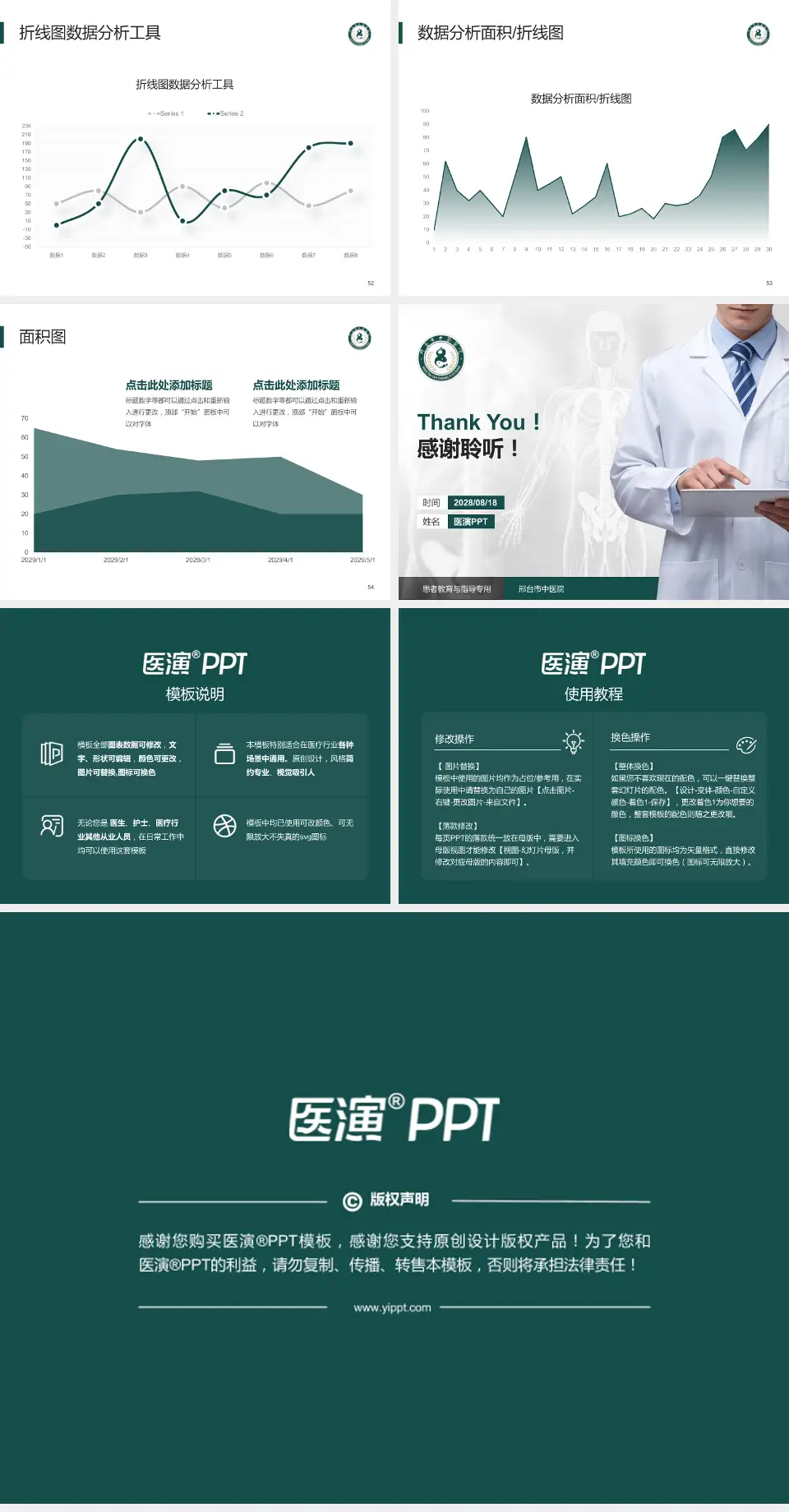 邢台市中医院患者教育与指导PPT模板4:3格式幻灯片预览图7