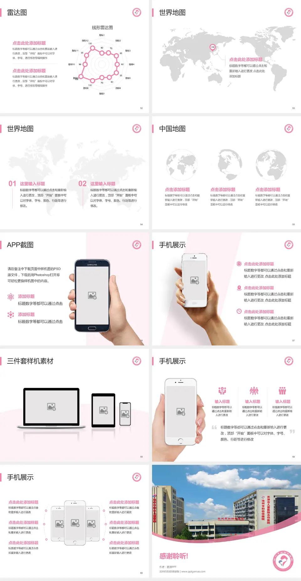 沧州市妇幼保健院医院简介/日常通用PPT模板4:3格式幻灯片预览图7
