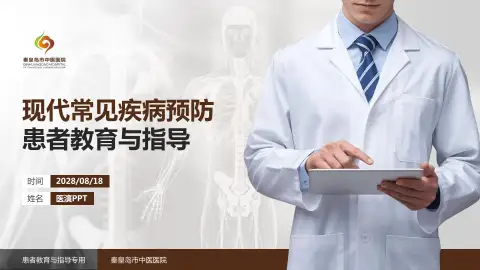 秦皇岛市中医医院患者教育与指导PPT模板