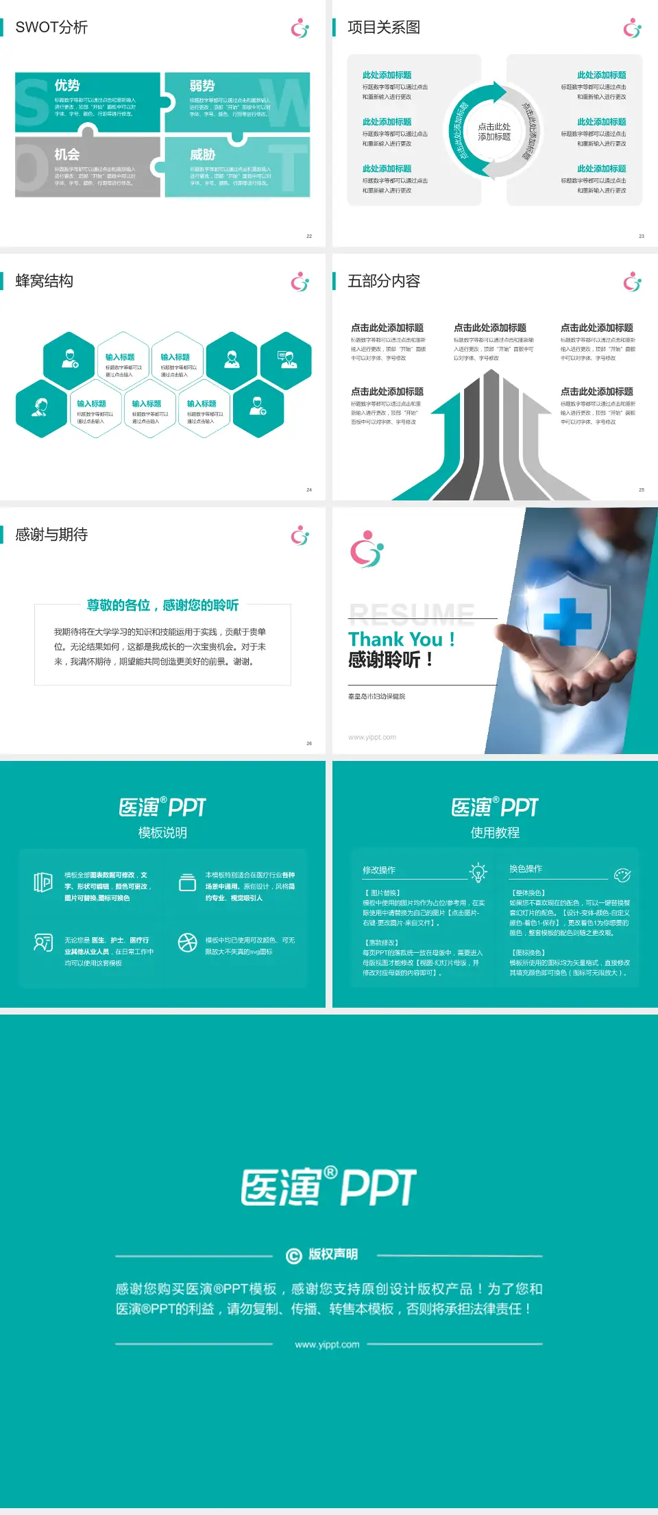 秦皇岛市妇幼保健院个人求职应聘简历PPT模板4:3格式幻灯片预览图4