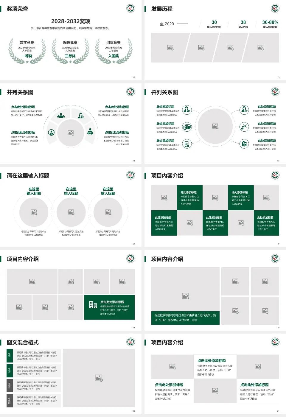 唐山市第二医院护理专业职业生涯规划PPT模板16:9格式幻灯片预览图3