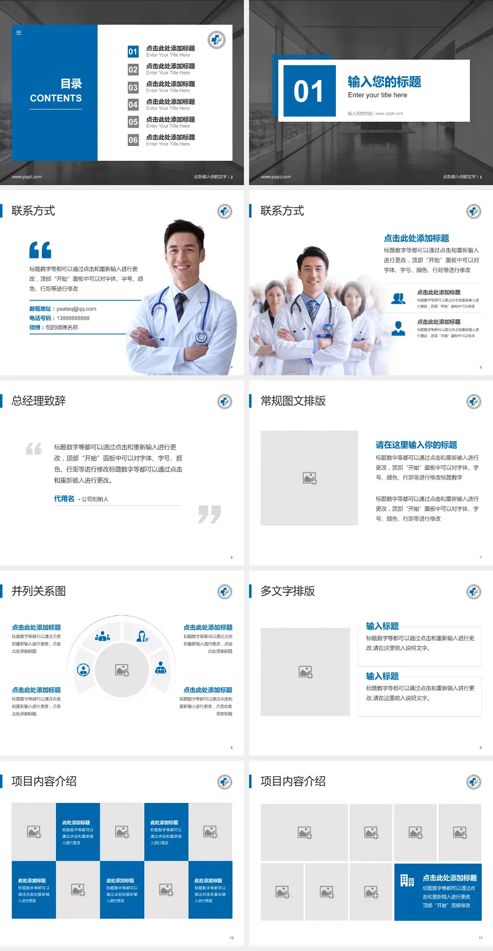 河北医科大学第一医院医疗知识普及PPT模板4:3格式幻灯片预览图2