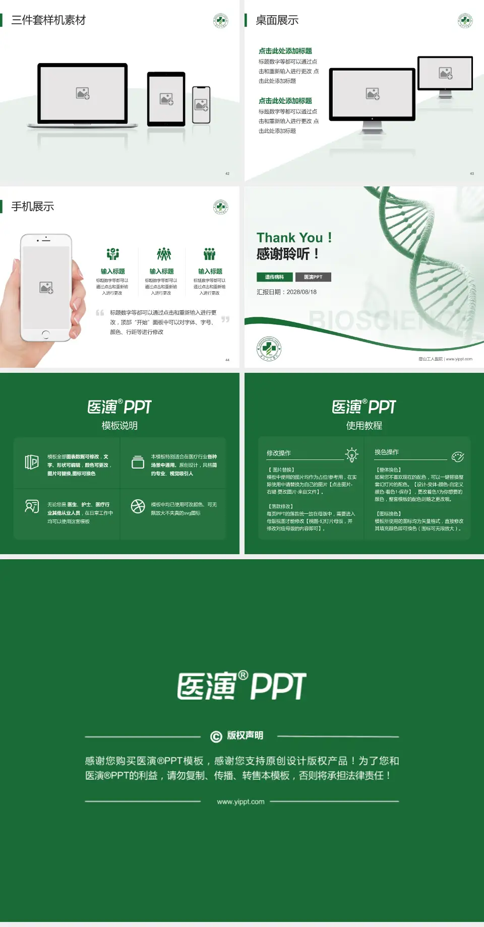 唐山工人医院项目申请与汇报PPT模板4:3格式幻灯片预览图6