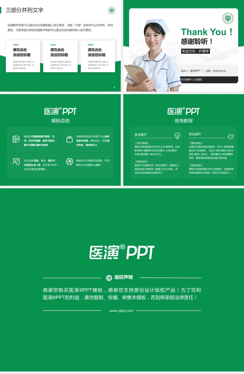 河北省第六人民医院护理专业职业生涯规划PPT模板4:3格式幻灯片预览图6