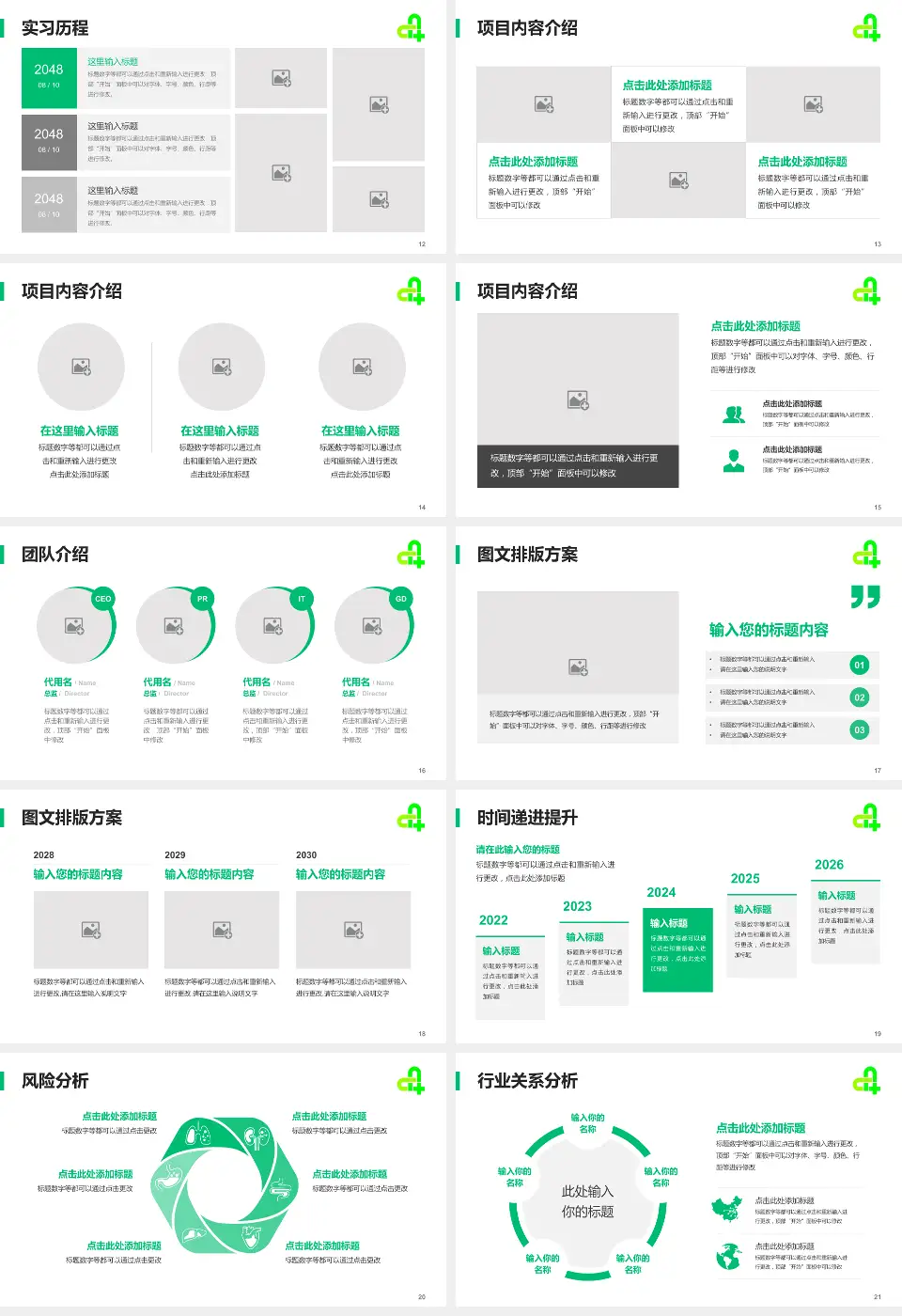 廊坊市第四人民医院主院区个人求职应聘简历PPT模板16:9格式幻灯片预览图3
