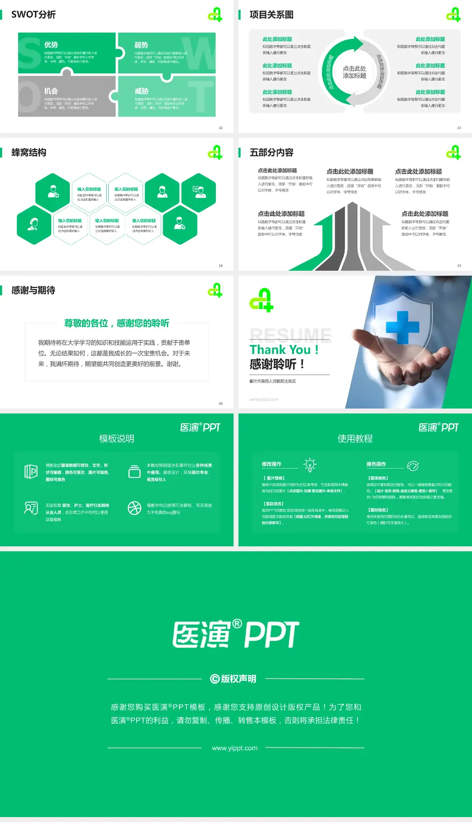 廊坊市第四人民医院主院区个人求职应聘简历PPT模板16:9格式幻灯片预览图4