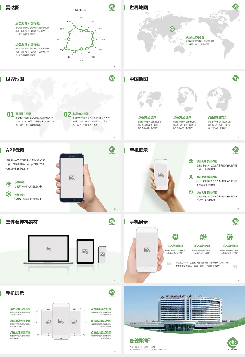 河北省眼科医院医院简介/日常通用PPT模板16:9格式幻灯片预览图7